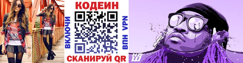 Codein напиток Lean (лин) Усолье